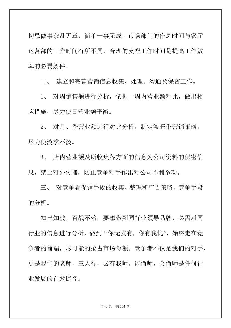 2022年部门的年度工作计划_第5页