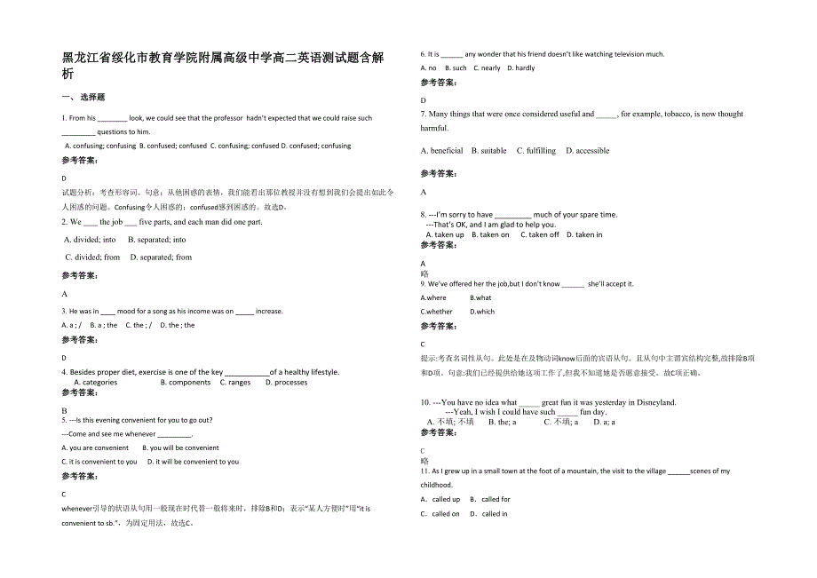 黑龙江省绥化市教育学院附属高级中学高二英语测试题含解析_第1页