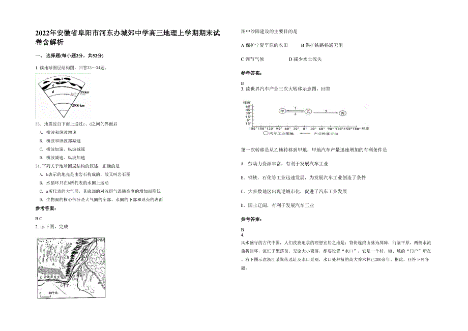 2022年安徽省阜阳市河东办城郊中学高三地理上学期期末试卷含解析_第1页