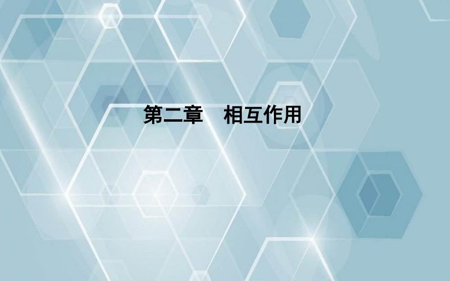 版高考物理一轮复习 第二章 相互作用 课时1 重力、弹力和摩擦力的分析与计算课件 新人教版-新人教版高三全册物理课件_第1页