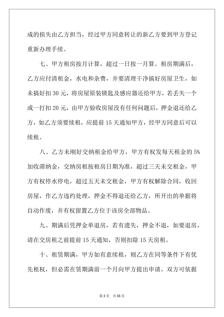 2022年档口租赁合同范本_第3页