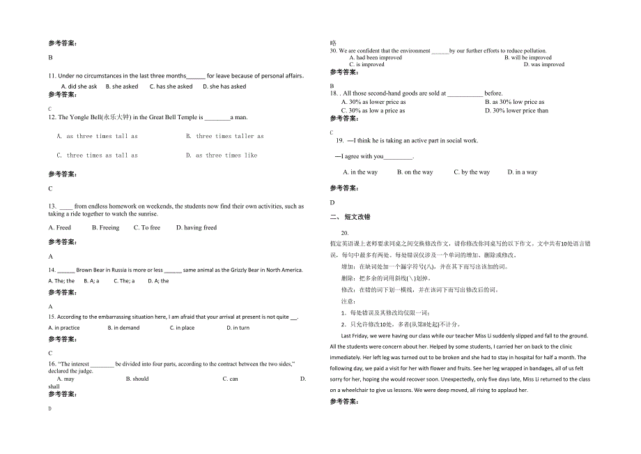 黑龙江省绥化市永安满族第一中学2021-2022学年高三英语联考试卷含解析_第2页