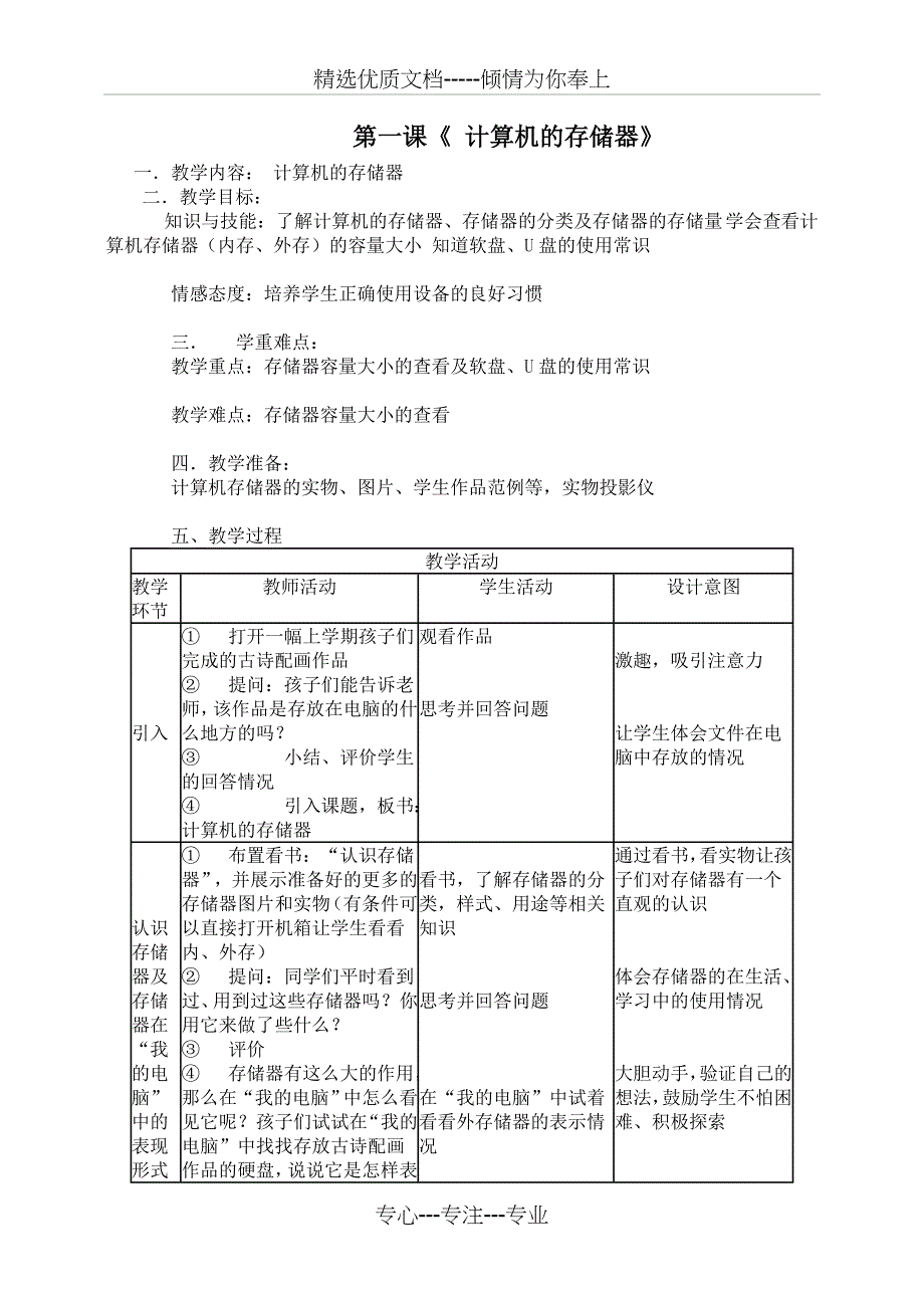 信息技术四年级(上册)_第1页