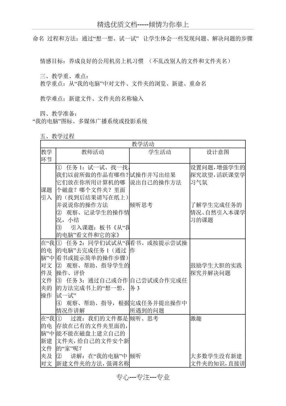 信息技术四年级(上册)_第3页