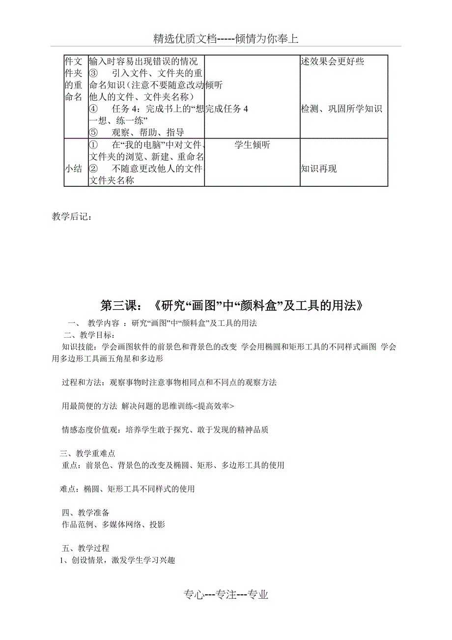 信息技术四年级(上册)_第4页