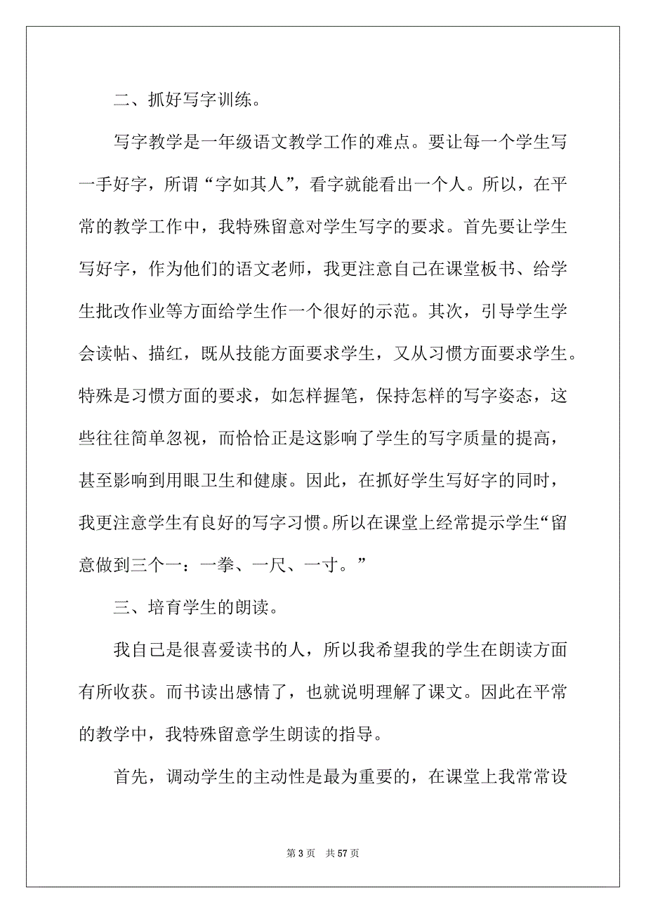 2022年语文下期教学工作总结_第3页