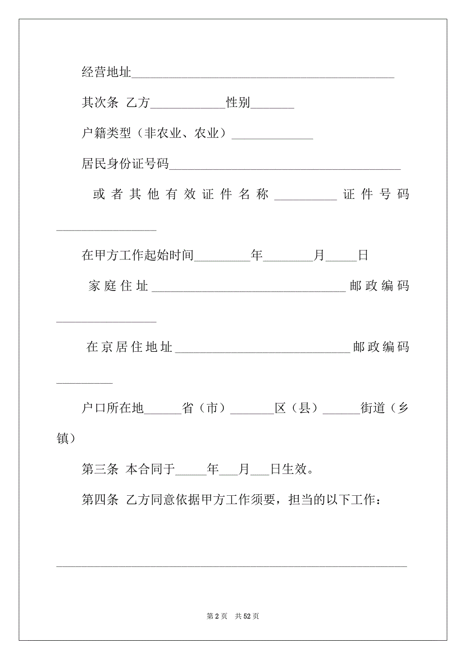 2022年非全日制劳动合同(15篇)_第2页