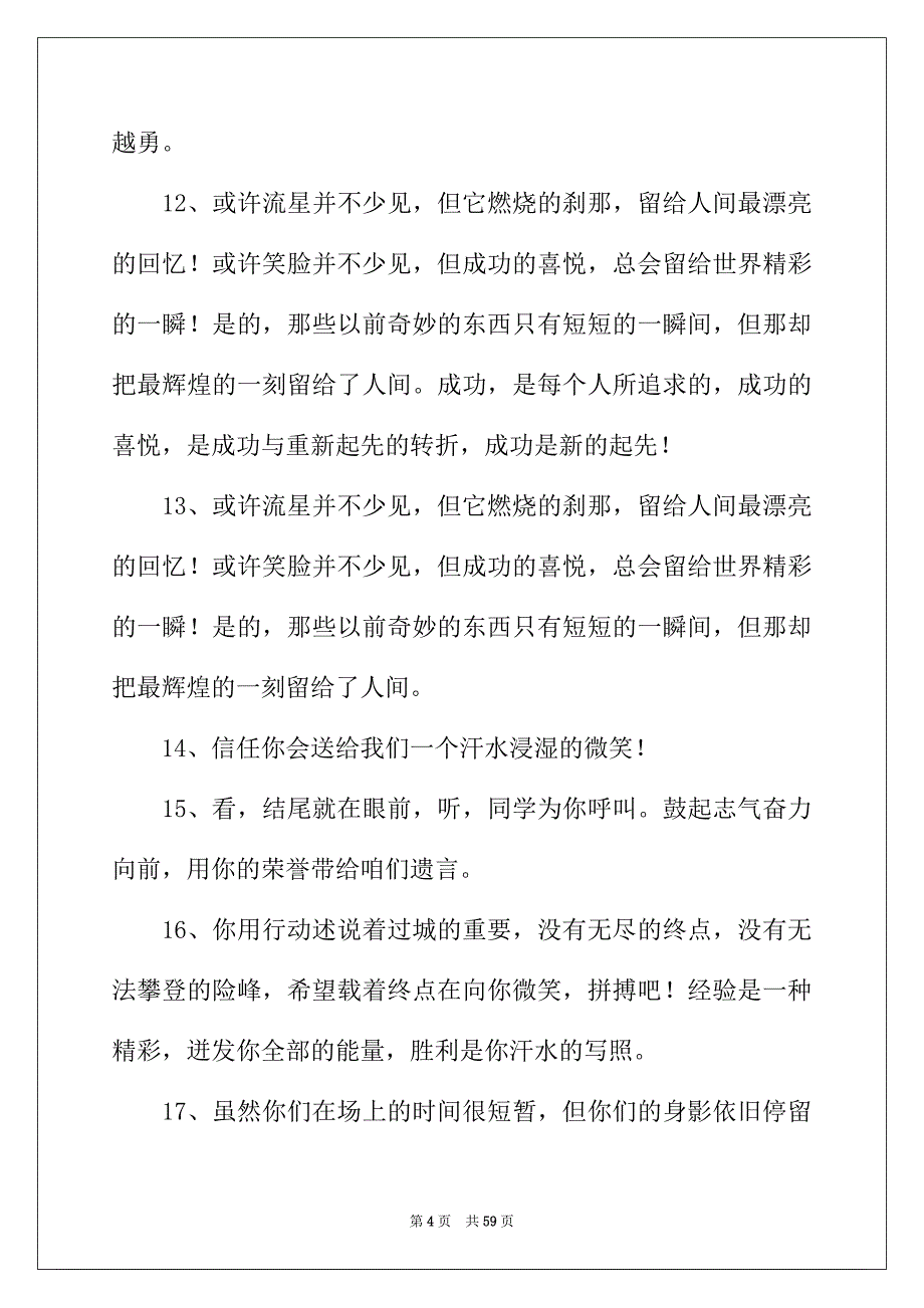 2022年运动会加油稿霸气简短_第4页