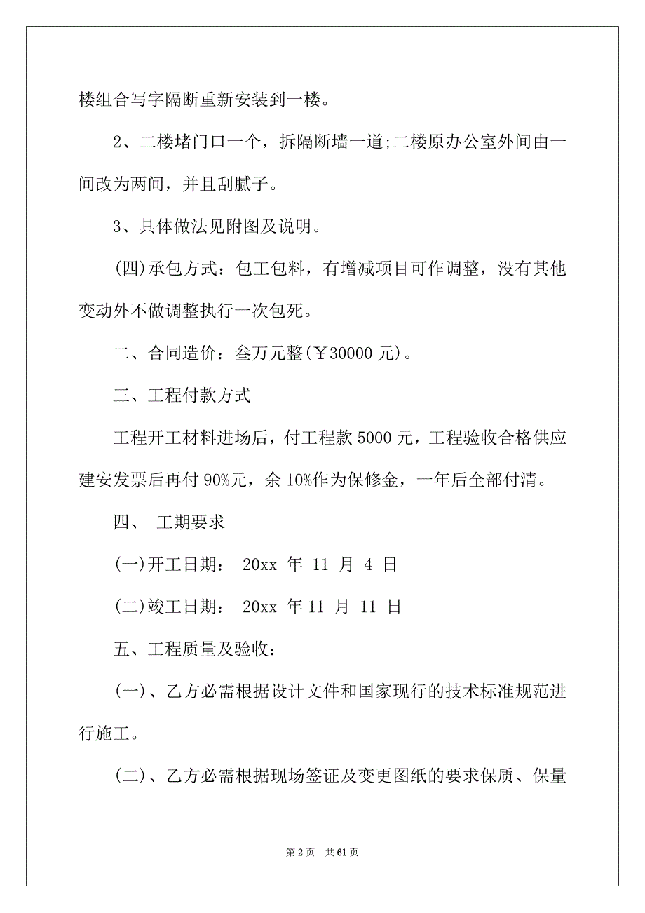 2022年装潢合同范文六篇_第2页