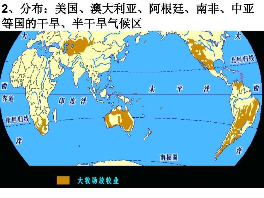 第三节以畜牧业为主的农业地域类型_2_第5页