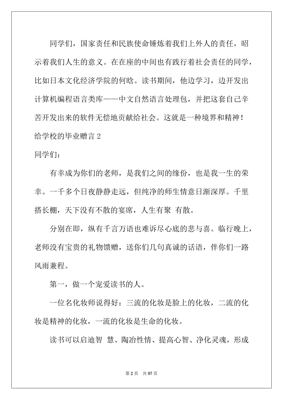 2022年给学校的毕业赠言_第2页