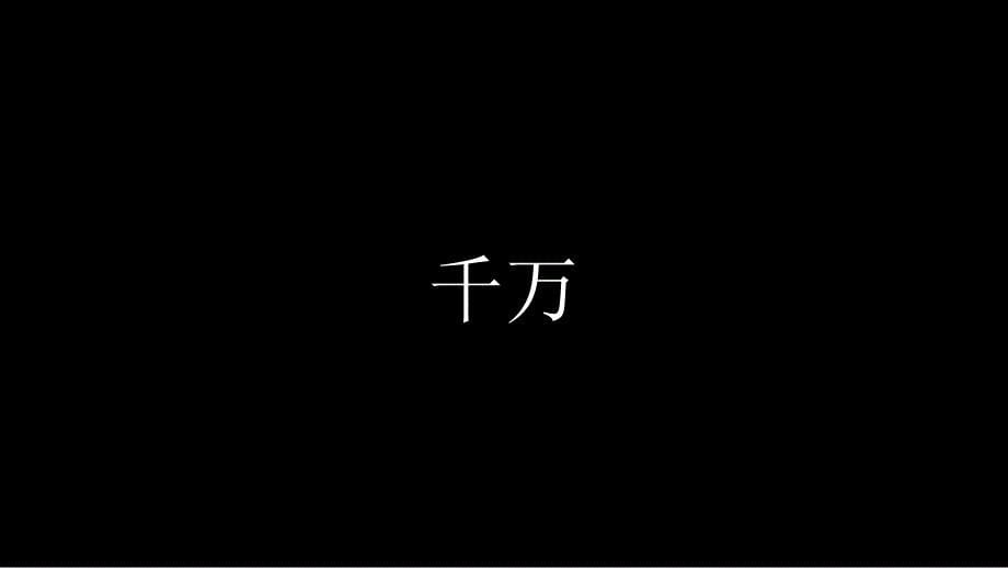 黑底白字快闪PPT模板_第5页