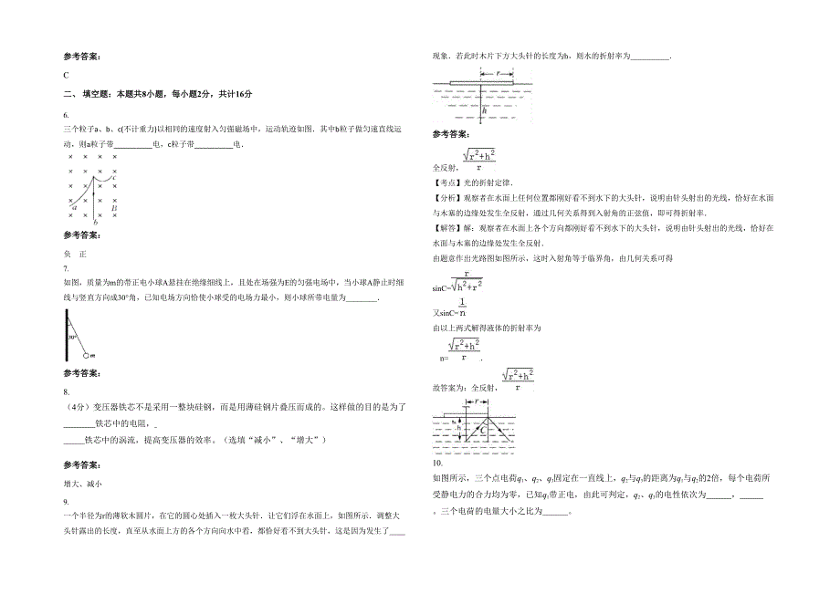 2022年安徽省阜阳市阜南县铸才中学高二物理模拟试题含解析_第2页