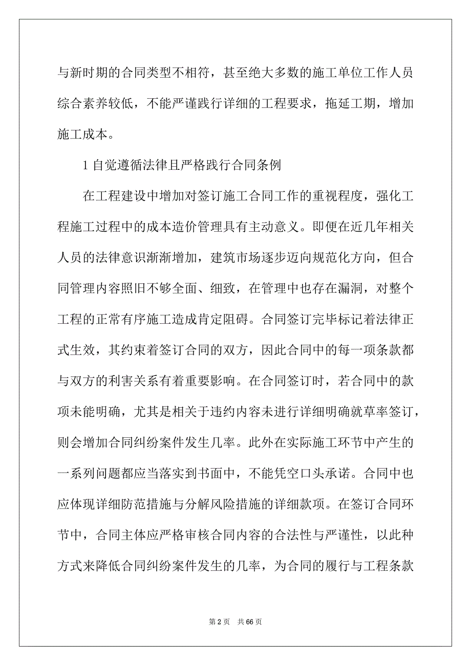 2022年项目施工合同_第2页