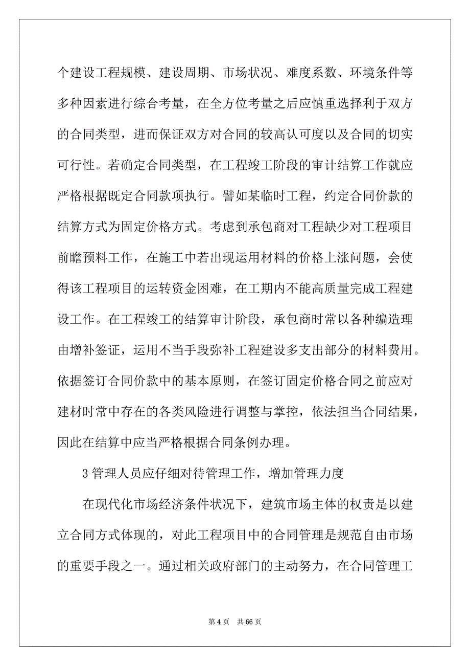 2022年项目施工合同_第4页