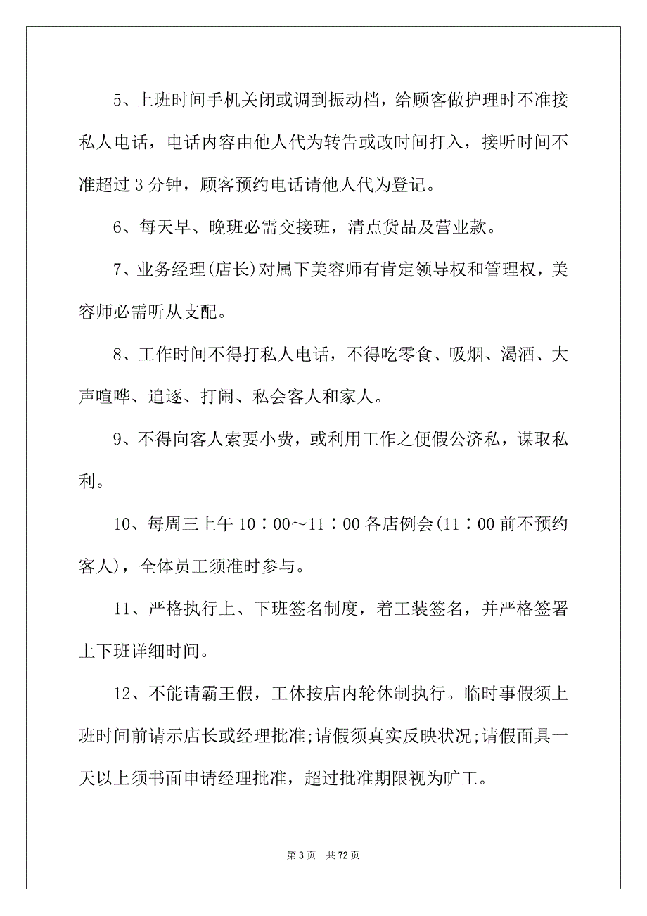 2022年美容院员工规章制度_第3页