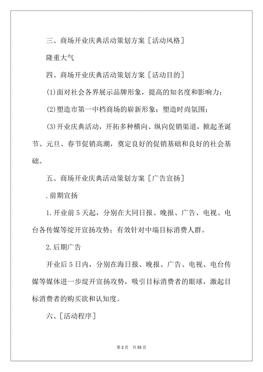 2022年开业活动策划模板汇编9篇_第2页