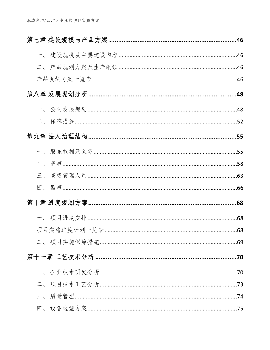 江津区变压器项目实施（范文模板）_第3页