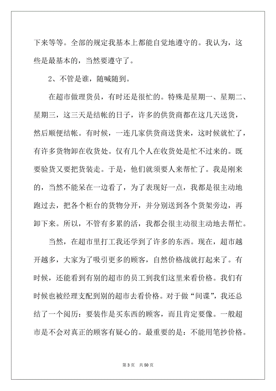 2022年超市的实习报告模板九篇_第3页