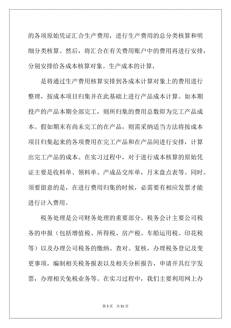 2022年关于会计类实习报告七篇_第3页