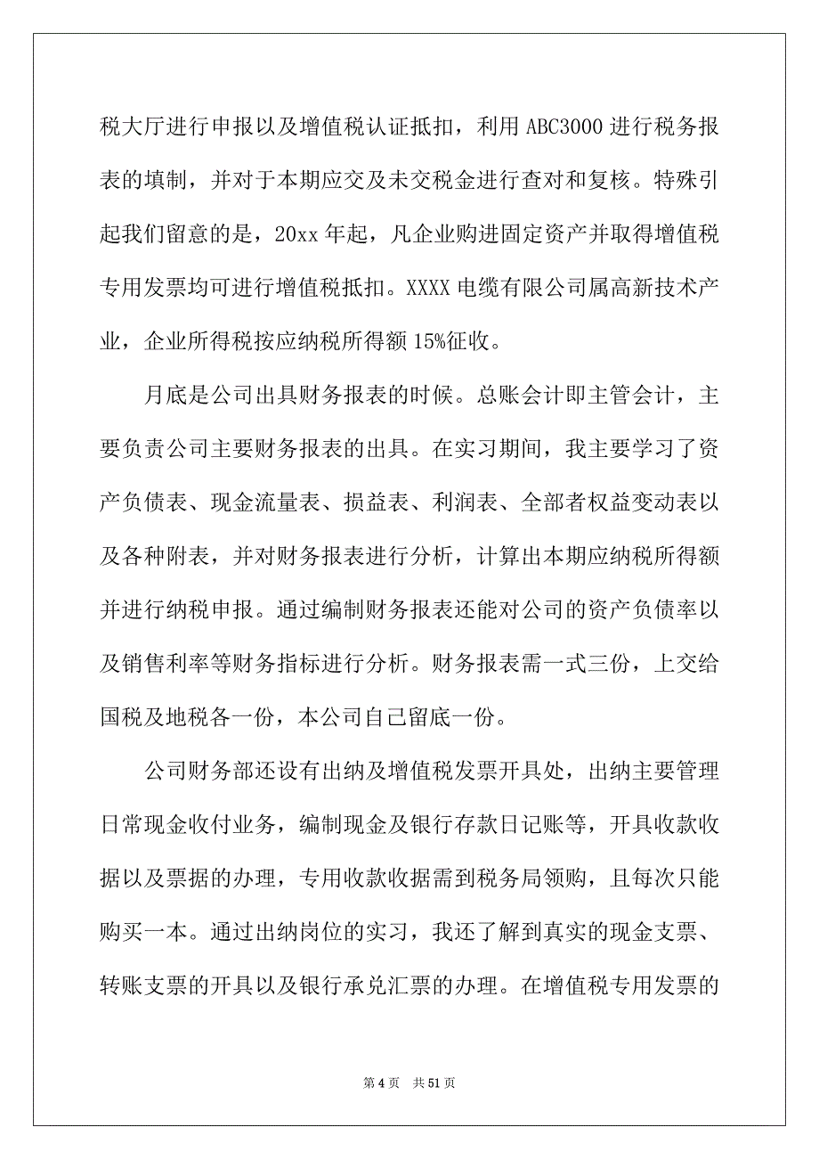 2022年关于会计类实习报告七篇_第4页