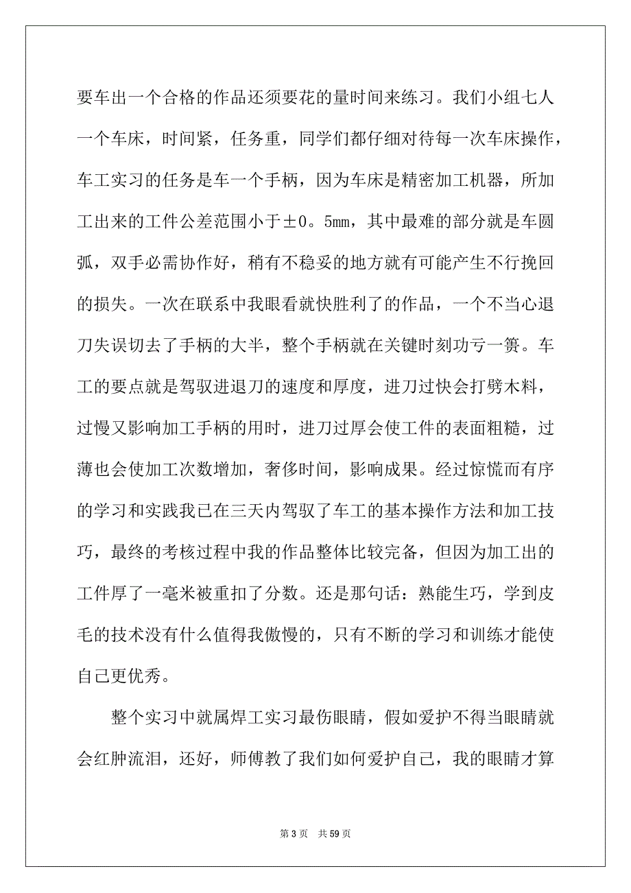 2022年金工实习报告范文汇总9篇_第3页