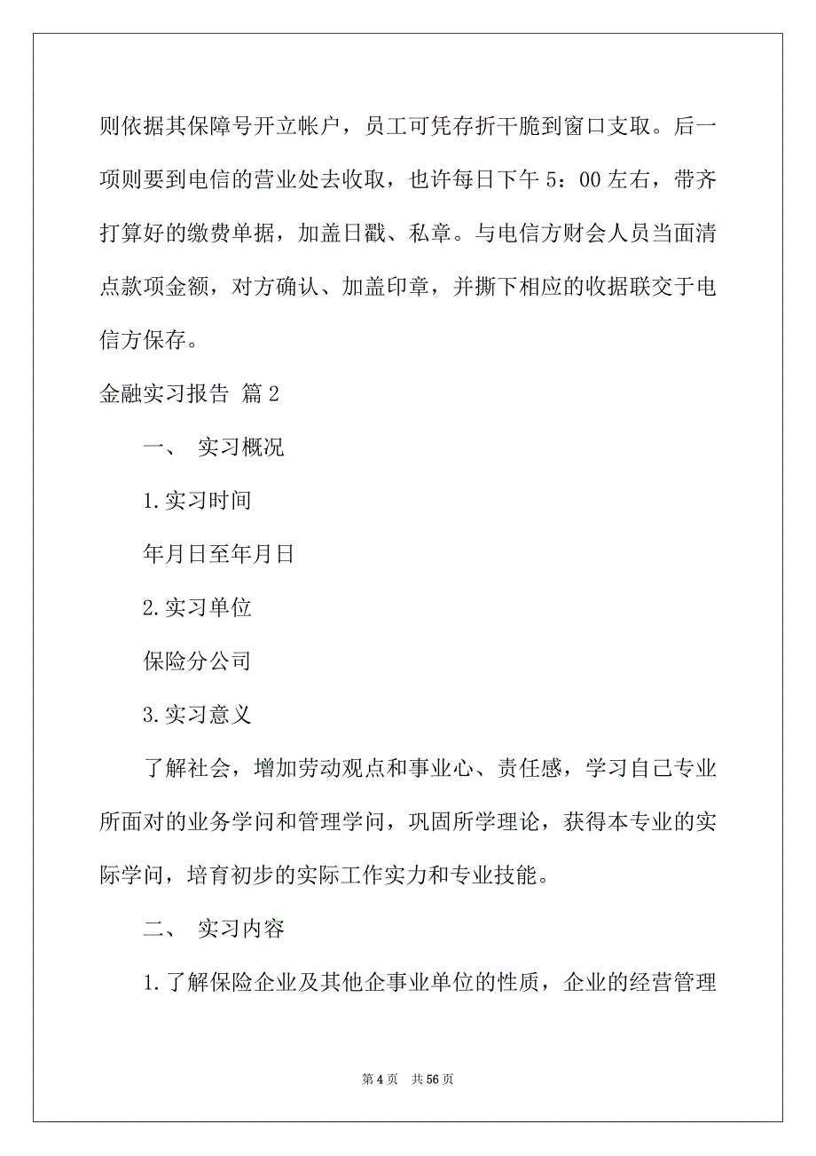 2022年金融实习报告模板锦集九篇_第4页