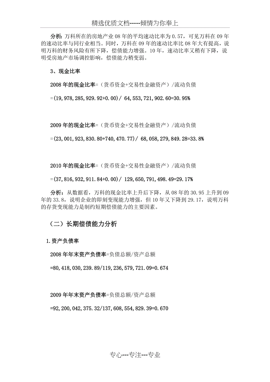 万科A电大(1-4)作业答案_第2页