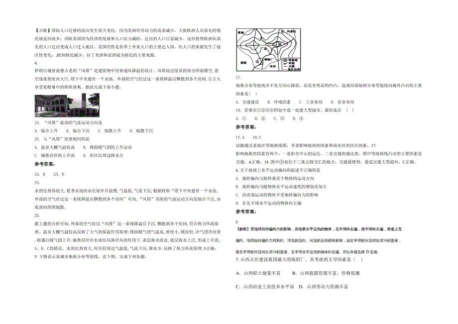 2022年山东省威海市文登葛家中学高一地理下学期期末试题含解析_第2页