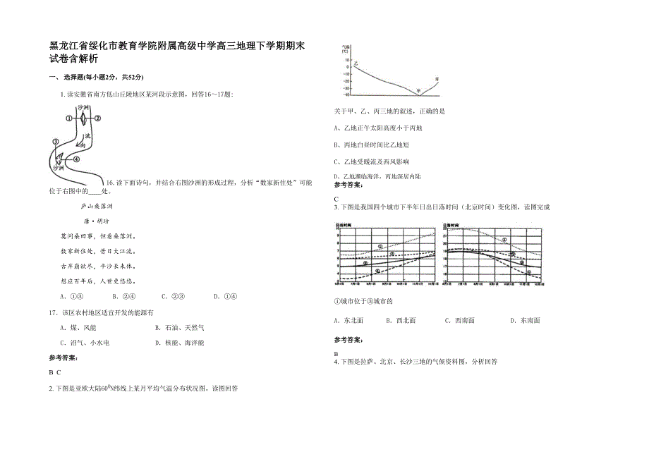 黑龙江省绥化市教育学院附属高级中学高三地理下学期期末试卷含解析_第1页