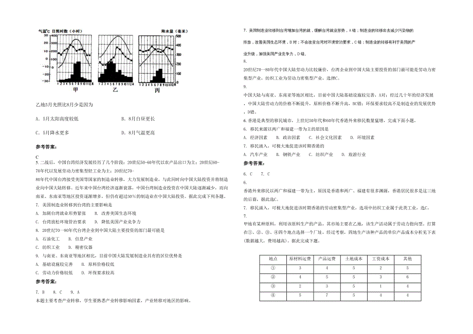 黑龙江省绥化市教育学院附属高级中学高三地理下学期期末试卷含解析_第2页
