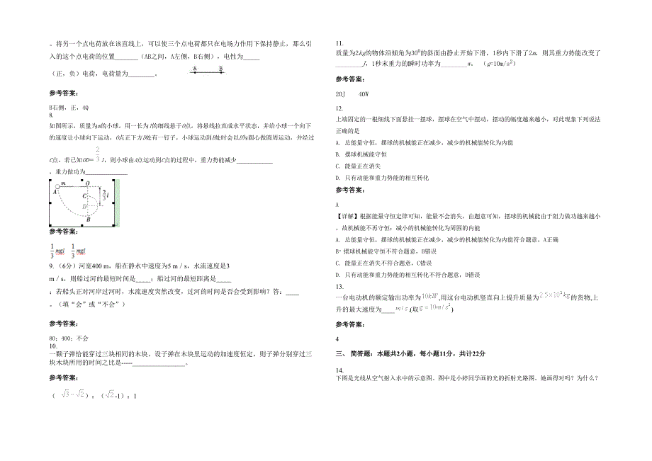 黑龙江省绥化市肇东第二中学2021年高一物理测试题含解析_第2页