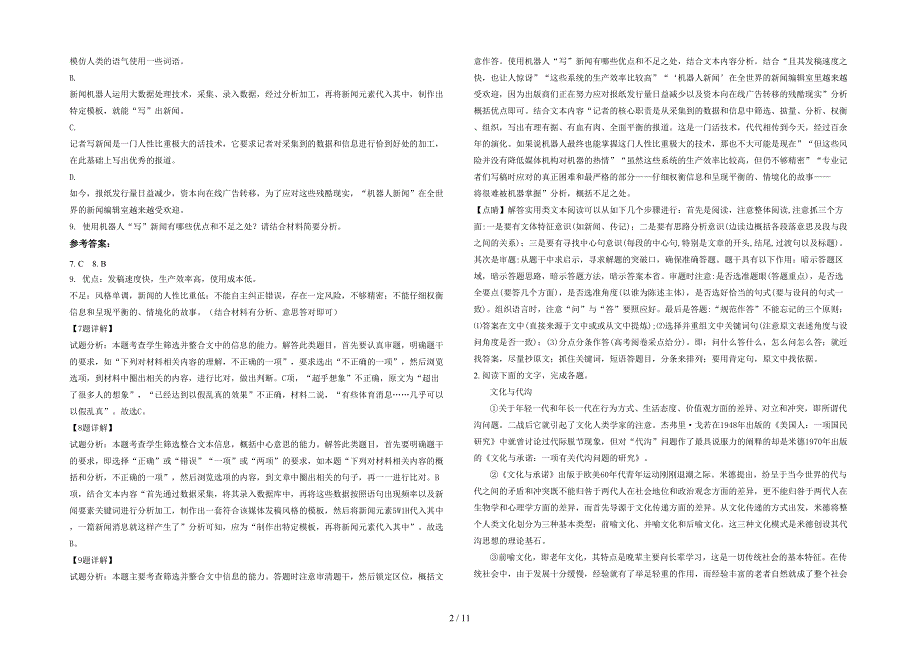 黑龙江省绥化市红旗中学高三语文联考试题含解析_第2页