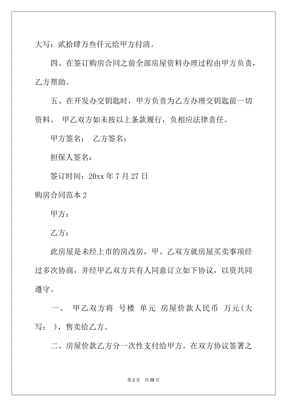 2022年购房合同范本合集15篇_第2页