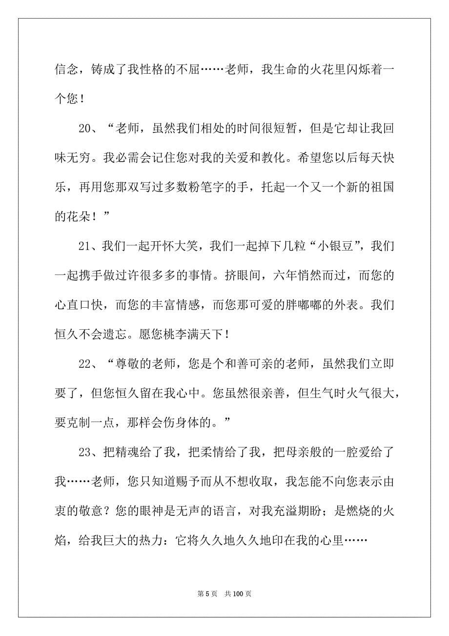 2022年送给老师的毕业赠言15篇_第5页