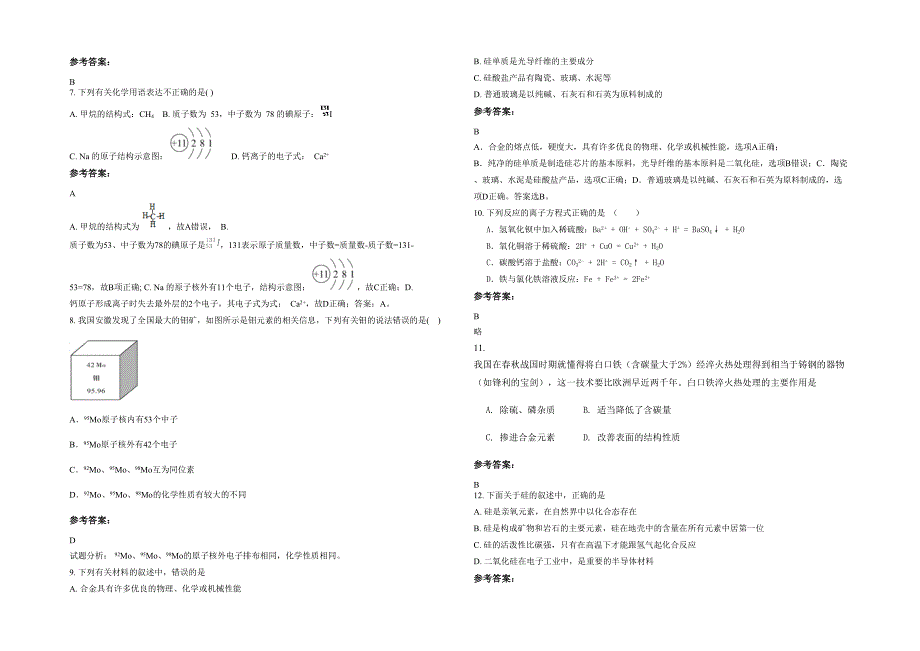 黑龙江省绥化市第二高级中学高一化学上学期期末试题含解析_第2页