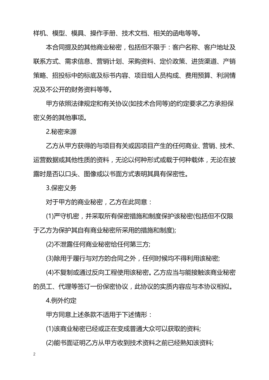 2022年深圳商业秘密律师保密协议_第2页