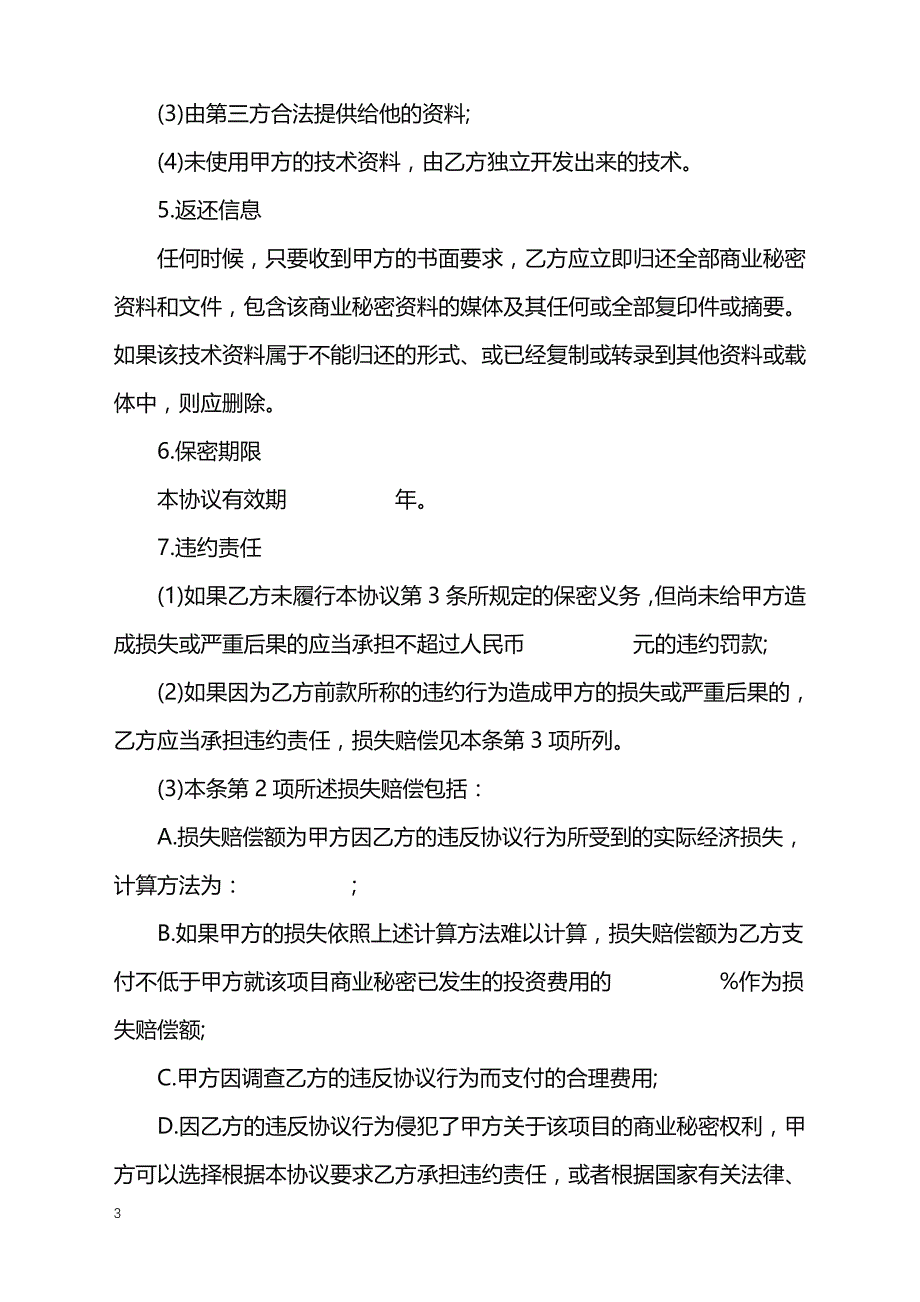 2022年深圳商业秘密律师保密协议_第3页