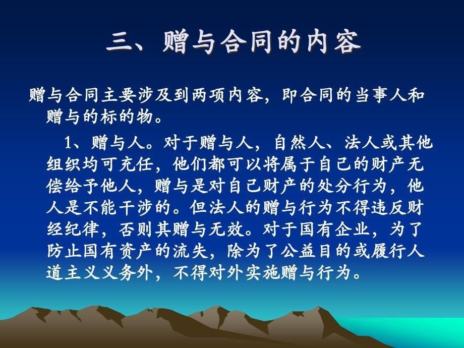 第十四章赠与合同_第5页