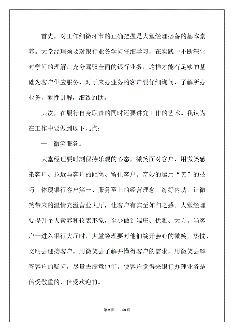 2022年银行大堂经理年终总结15篇_第2页