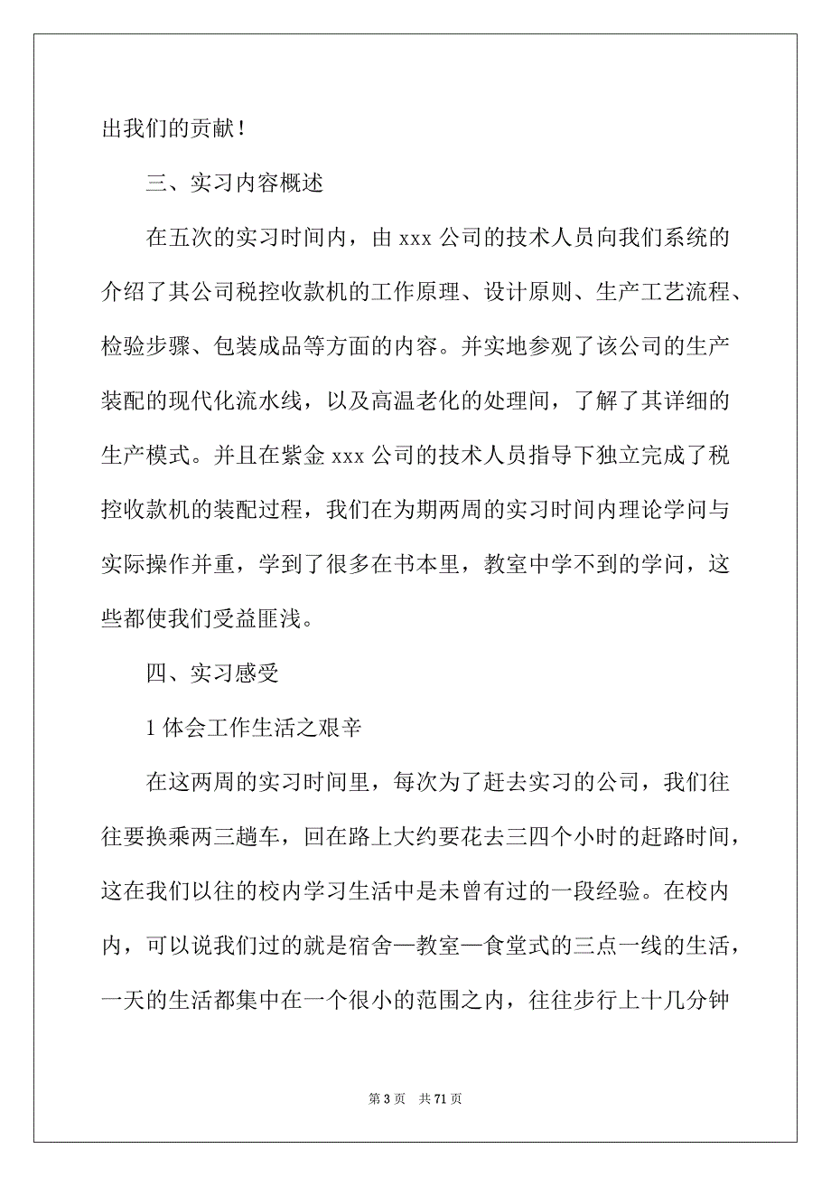 2022年去企业实习报告模板集合九篇_第3页