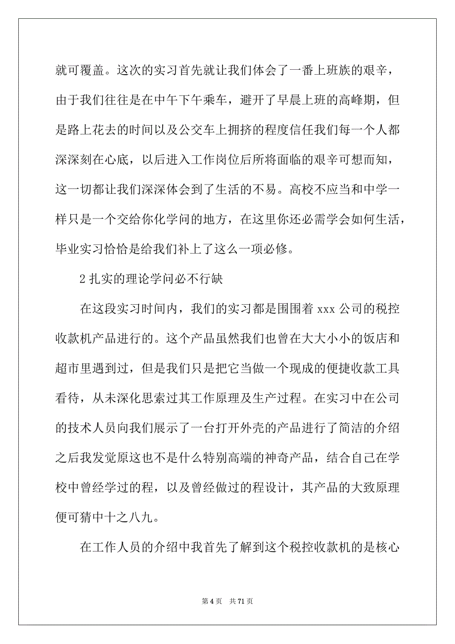 2022年去企业实习报告模板集合九篇_第4页