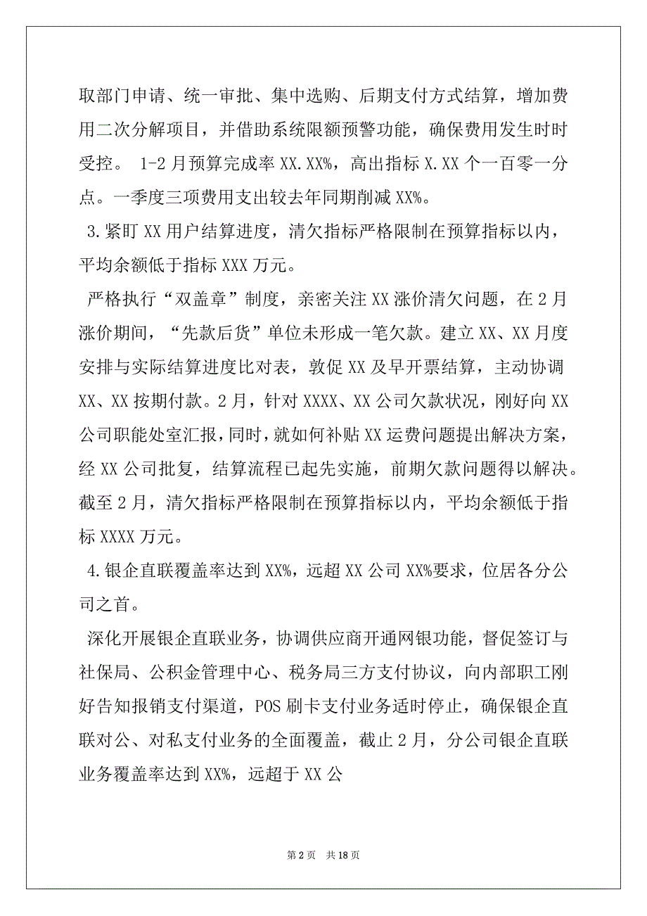 首季开门红活动总结_第2页