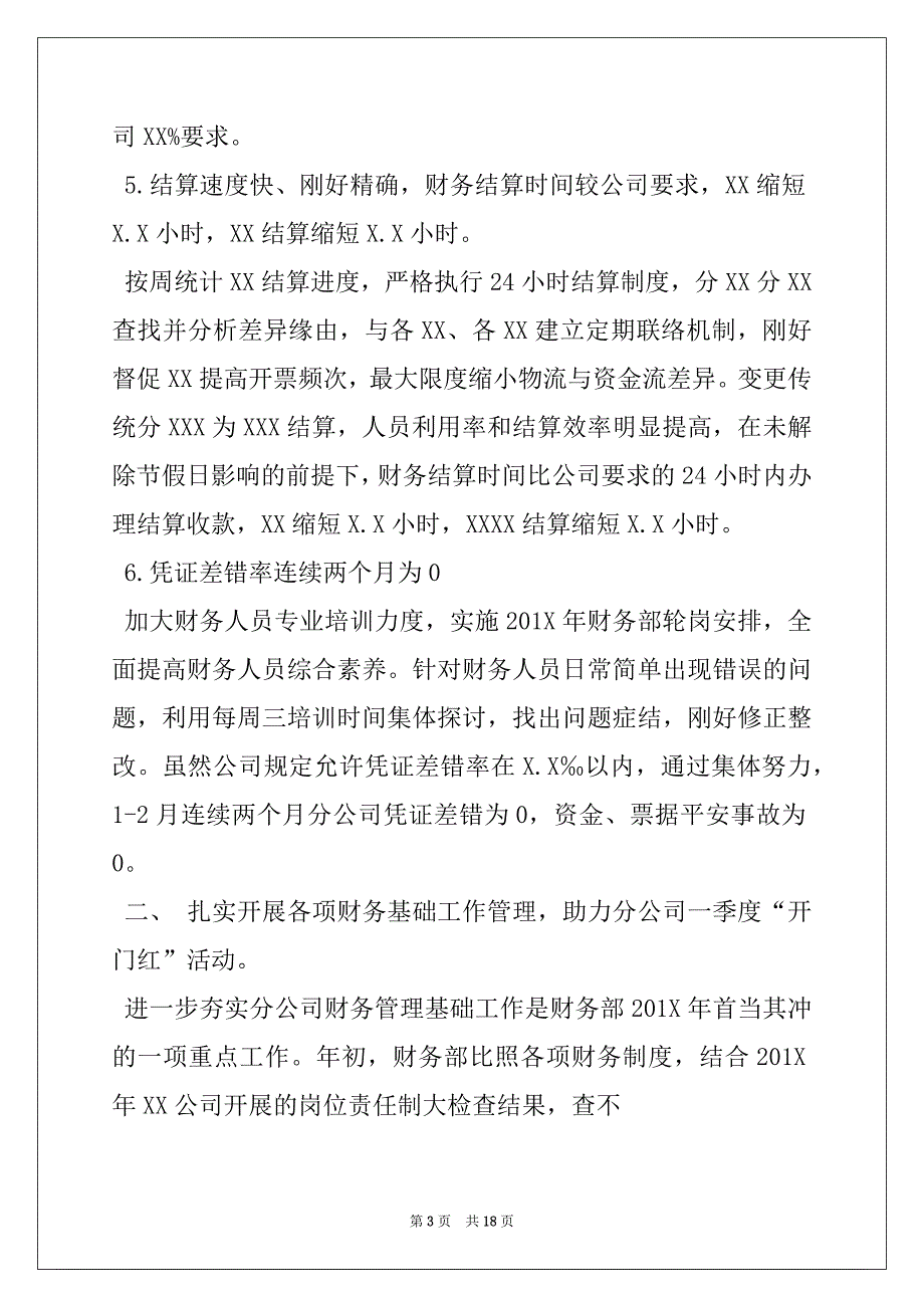 首季开门红活动总结_第3页