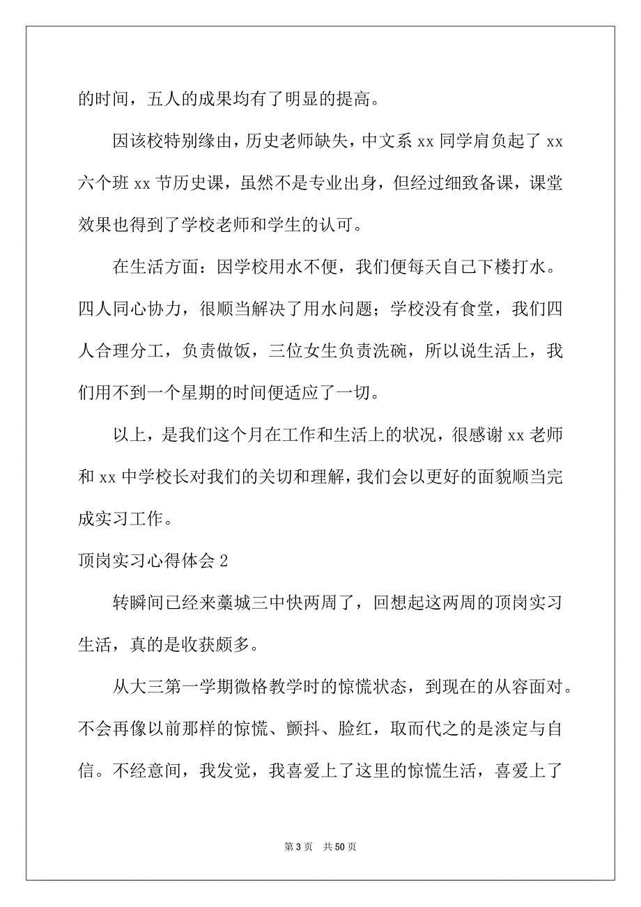 2022年顶岗实习心得体会15篇_第3页