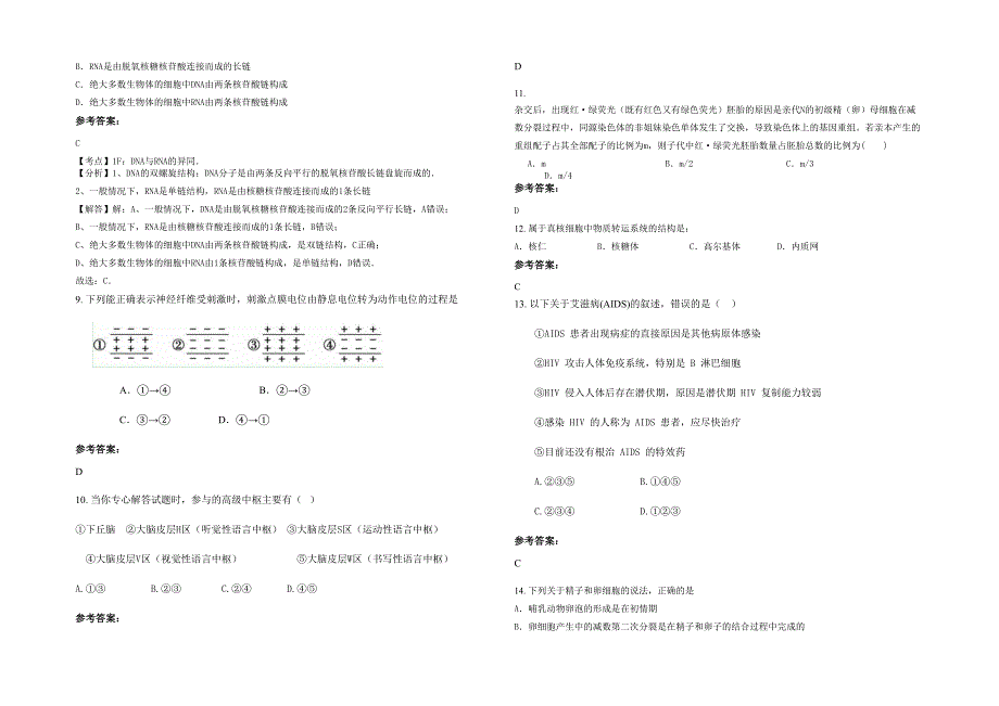 黑龙江省绥化市恭六中学高二生物月考试卷含解析_第2页