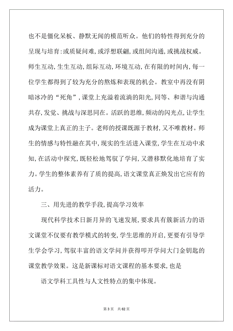 2022年语文教学工作总结(精选15篇)_第3页