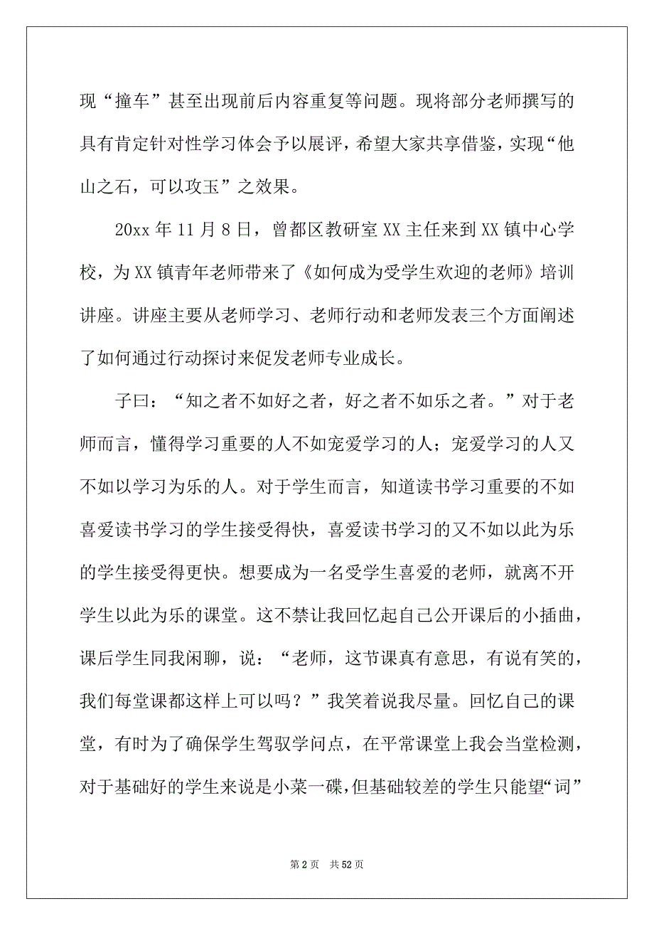 2022年青年教师学习心得体会_第2页