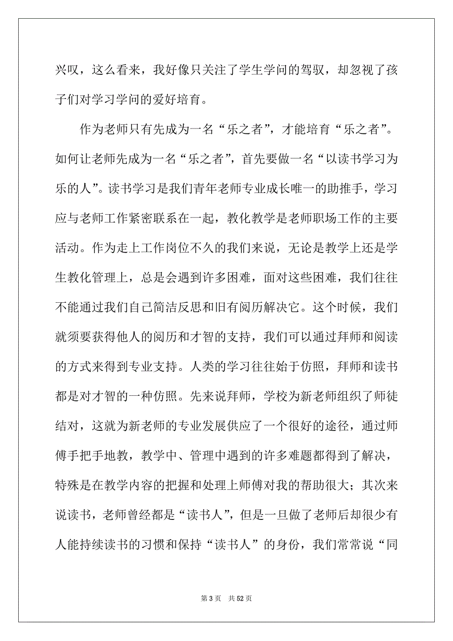 2022年青年教师学习心得体会_第3页