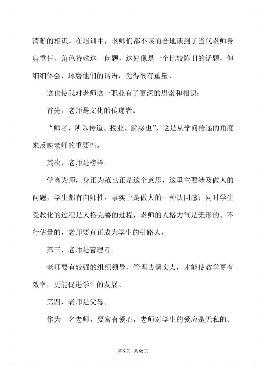 2022年青年教师学习心得体会_第5页